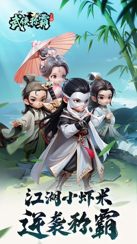 武侠称霸0.1折最新版本截图2