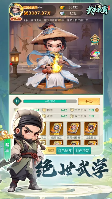 武侠称霸0.1折最新版本截图5