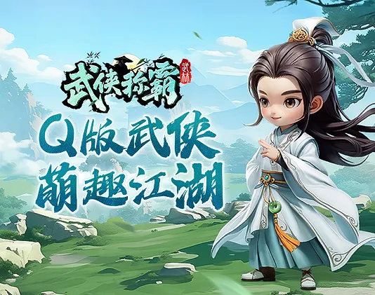 武侠称霸0.1折版 武侠称霸0.1折版