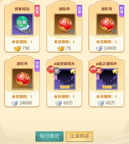 武侠称霸升星攻略: 武侠称霸升星攻略: