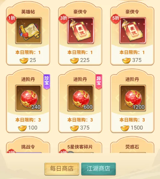 武侠称霸升星攻略: 武侠称霸升星攻略: