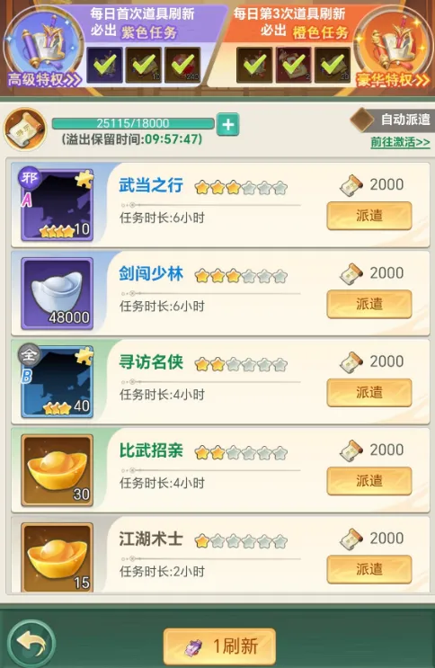 武侠称霸升星攻略: 武侠称霸升星攻略: