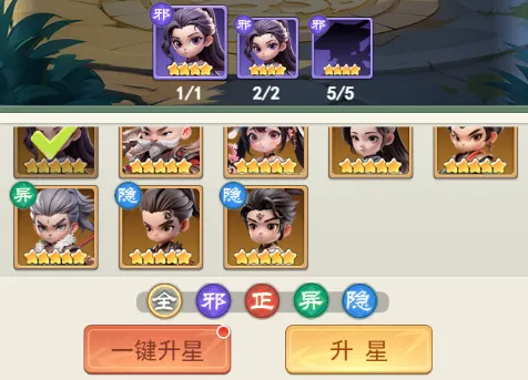 武侠称霸升星攻略: 武侠称霸升星攻略: