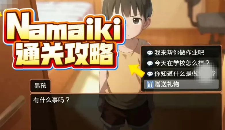 namaiki结局是什么