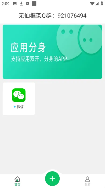 无仙框架app最新版是什么