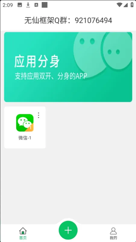 无仙框架app最新版内容