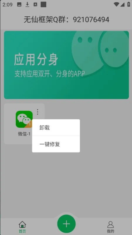 无仙框架app最新版亮点