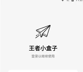 王者小盒子怎么注册账号