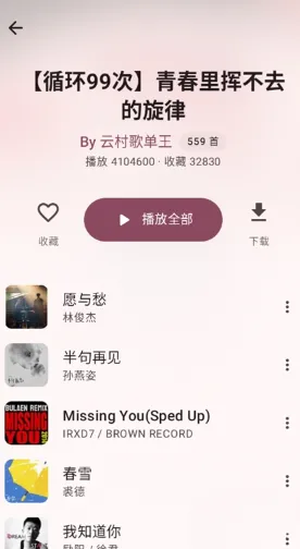 梅Music怎么用 梅Music怎么用