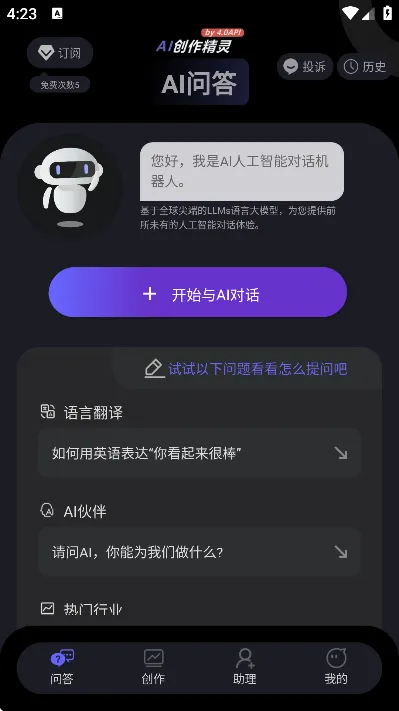 ai创作精灵手机版怎么用