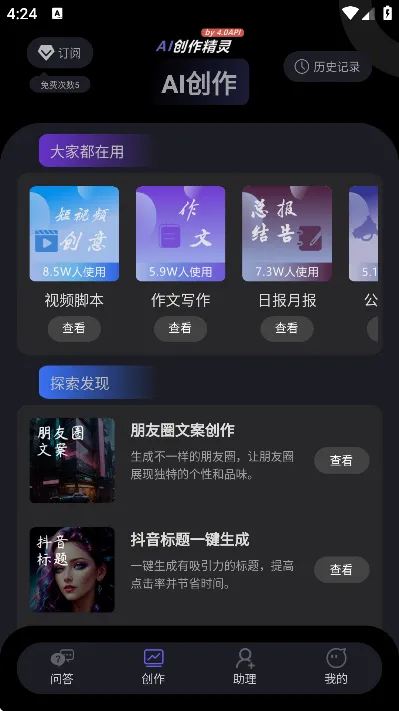 ai创作精灵手机版特色