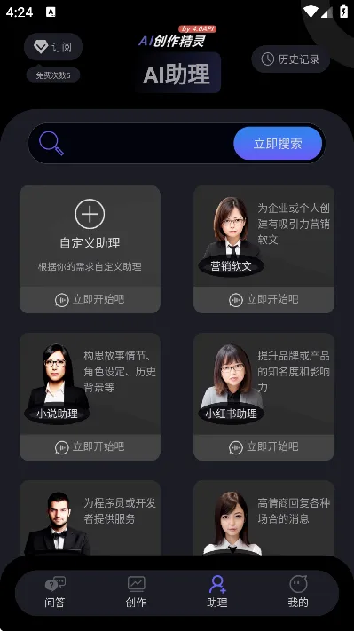 ai创作精灵手机版功能