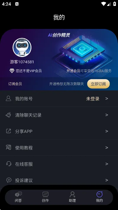 ai创作精灵手机版功能