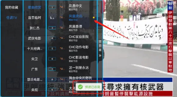 低调TV如何收藏频道