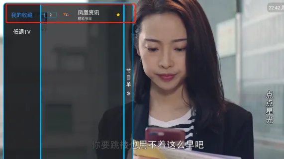 低调TV如何收藏频道