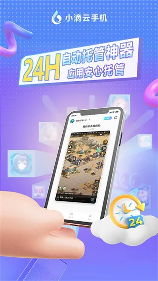 小滴云手机官方正版截图2
