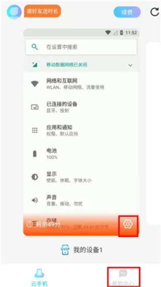 小滴云手机使用教程：
