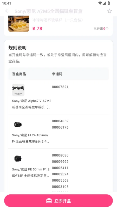 潮创盲盒正版软件截图1