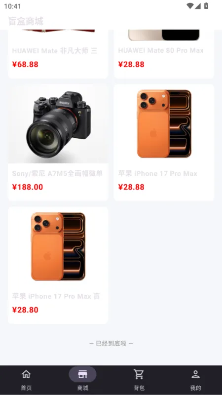 潮创盲盒正版软件截图4