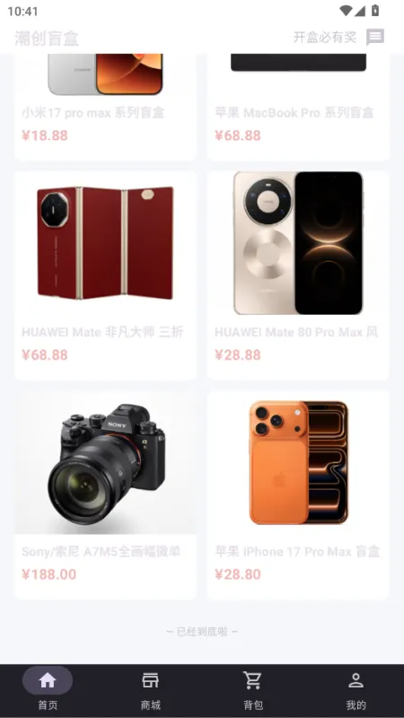 潮创盲盒正版软件截图2