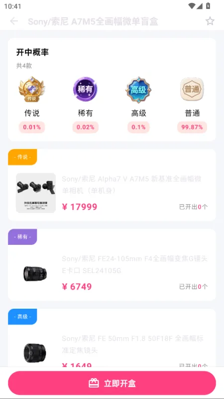 潮创盲盒正版软件截图3