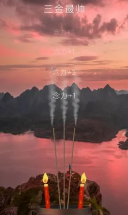 上柱香许愿助手app最新版优势