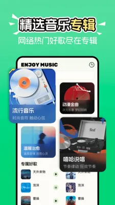 免费音乐歌曲大全100首在线听软件截图4