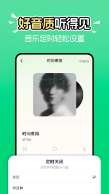 免费音乐歌曲大全100首在线听软件截图1
