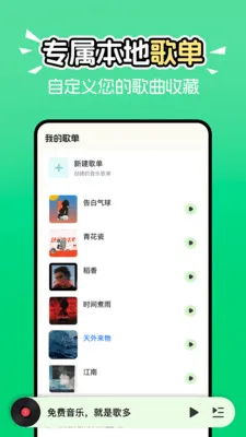 免费音乐歌曲大全100首在线听软件截图2