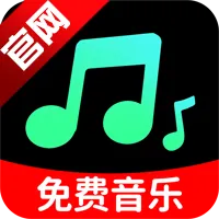 免费音乐歌曲大全