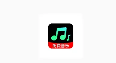 免费音乐歌曲大全怎么用