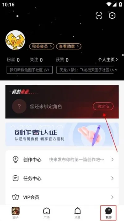 完美游戏社区app官方版怎么绑定角色