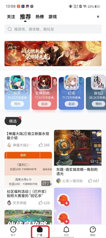 完美游戏社区app官方版使用教程