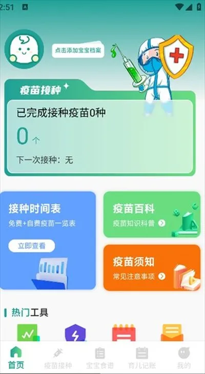 疫苗接种记录宝官方正式版截图4