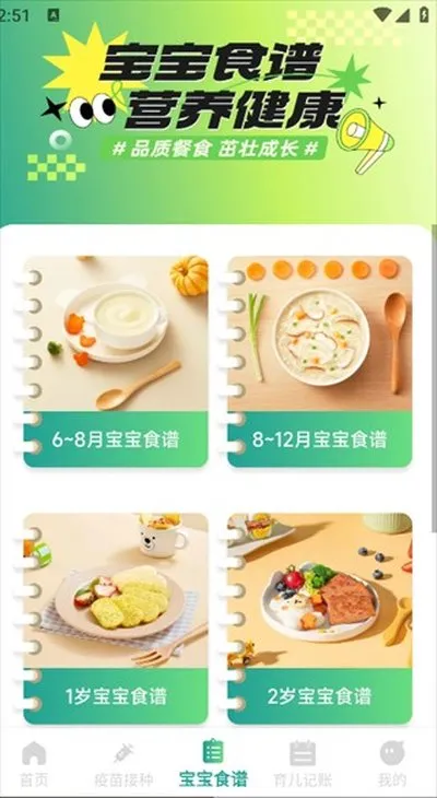 疫苗接种记录宝官方正式版截图3