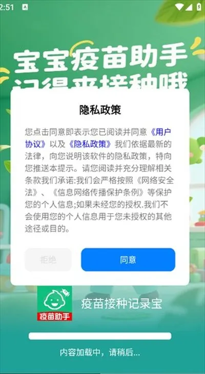 疫苗接种记录宝官方正式版截图2