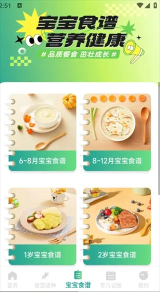 疫苗接种记录宝官方正式版怎么用