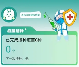 疫苗接种记录宝官方正式版功能