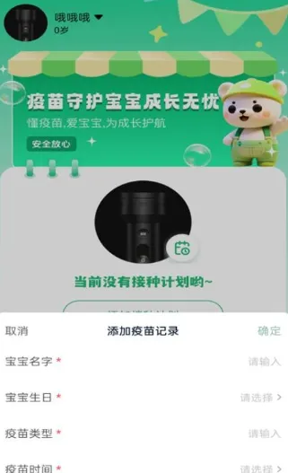 疫苗接种记录宝app