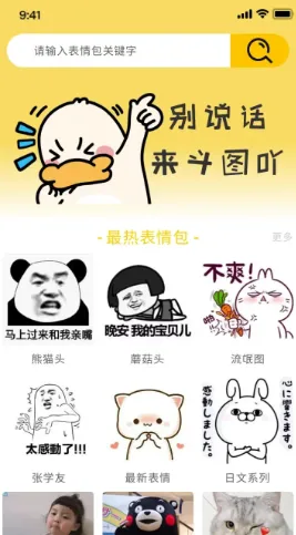 表情包创作助手