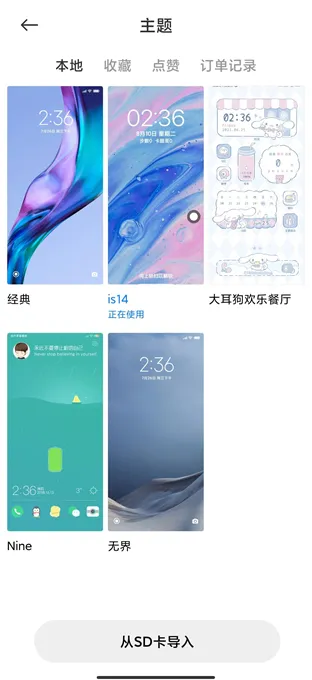 小米个性主题怎么导入主题