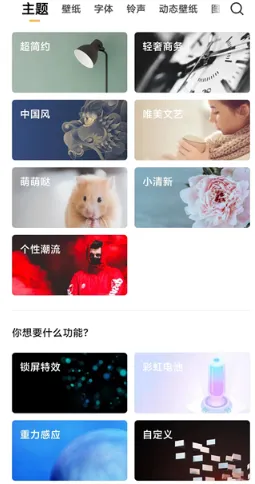 小米个性主题app国内版特色