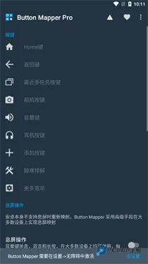 Button Mapper按键映射app怎么使用