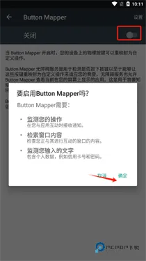 Button Mapper按键映射app怎么使用