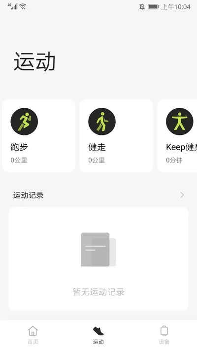 OPPO健康app官方正版截图1