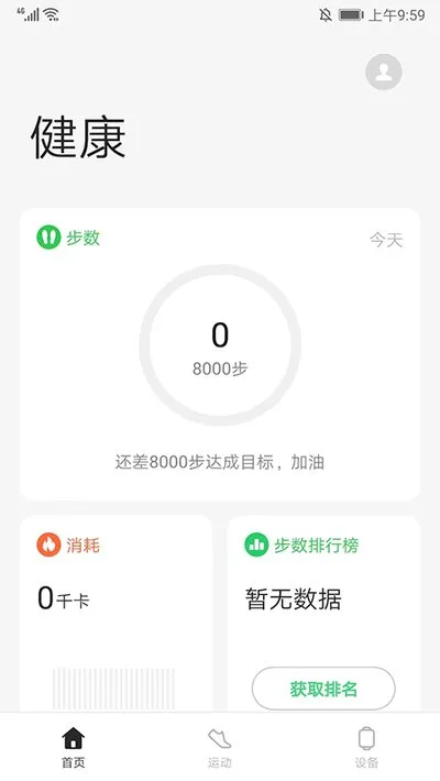 OPPO健康app官方正版截图3