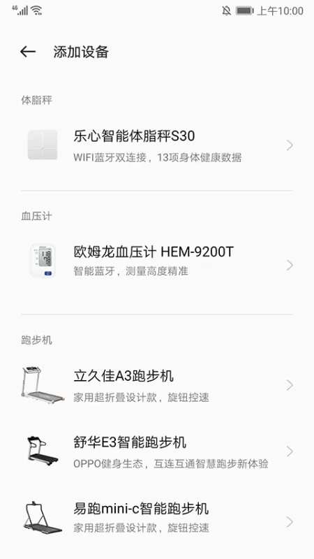 oppo健康app怎么用？
