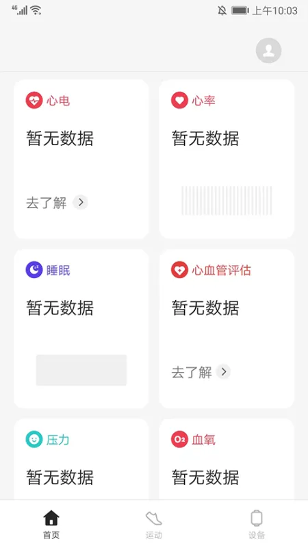 oppo健康app怎么用？