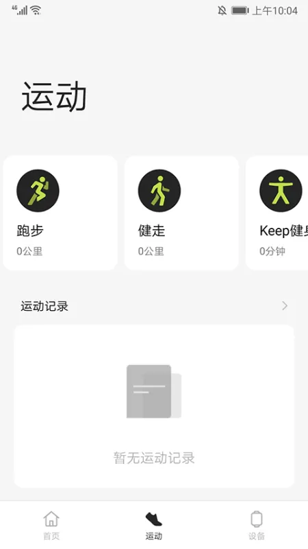 oppo健康app怎么用？