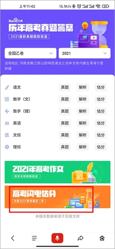闪电估分软件截图4